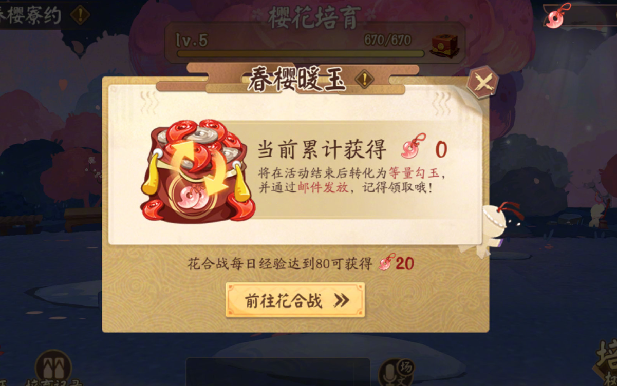 阴阳师春樱寮约活动奖励怎么领 春樱寮约活动全攻略[多图]图片4