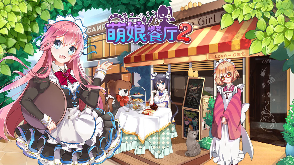 萌娘餐厅1还能玩吗