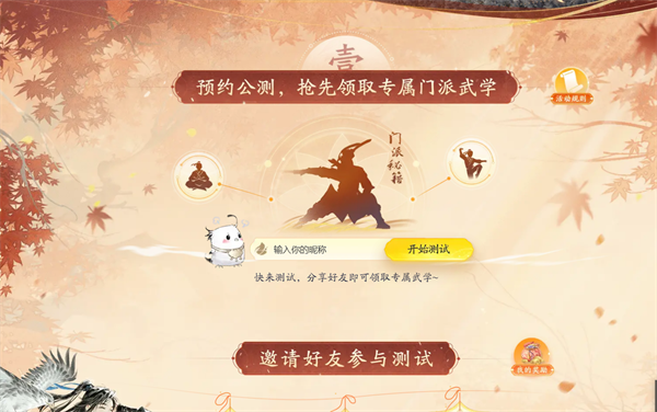 射雕手游测试资格怎么获取