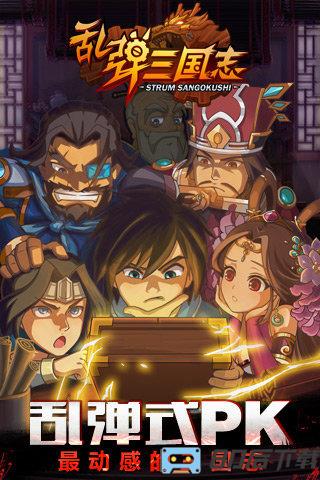乱弹三国志手机版