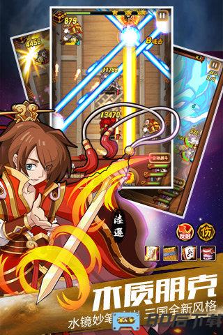 乱弹三国志手机版