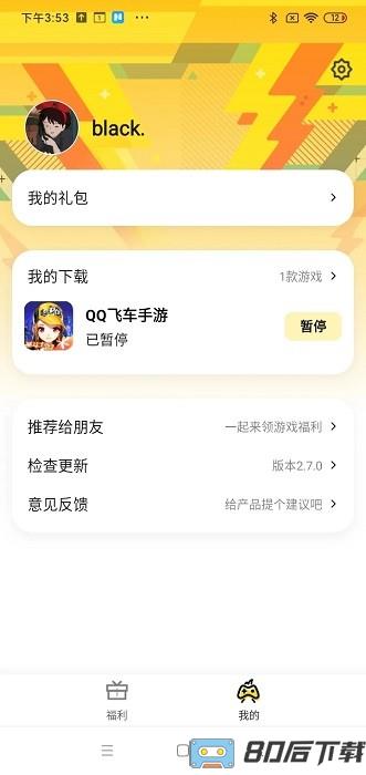 腾讯爱玩最新版