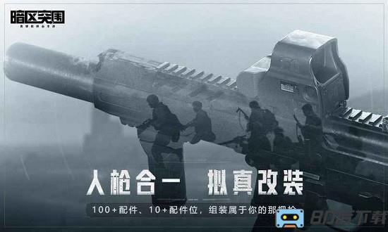 暗夜突围游戏下载