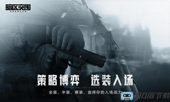暗夜突围官方版(暗区突围)