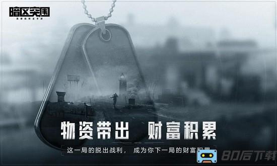 暗夜突围官方版(暗区突围)