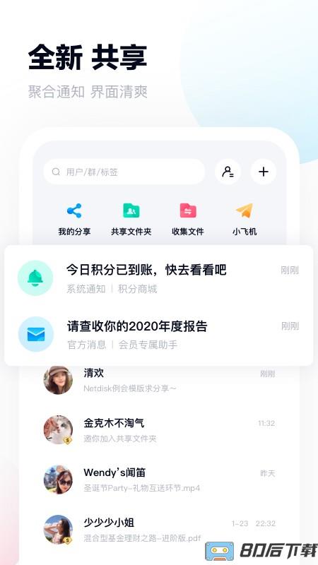 百度网盘华为定制版