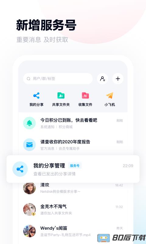 百度网盘华为定制版