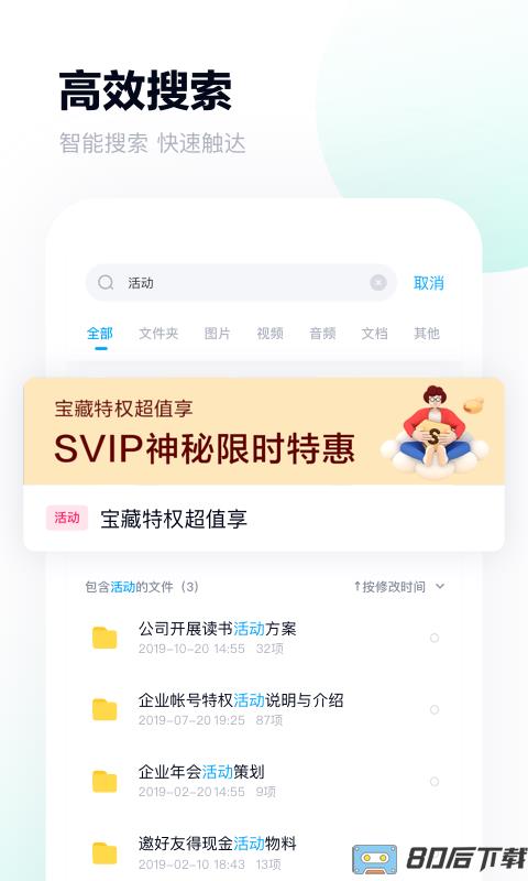百度网盘华为定制版