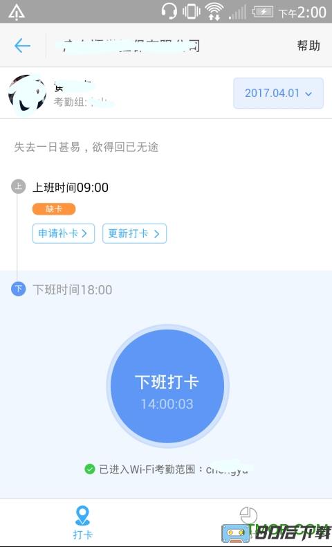 钉钉考勤打卡作弊