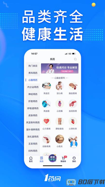 1号药店网商城(1药网)