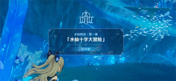 原神枫丹水仙的安任务攻略第一弹