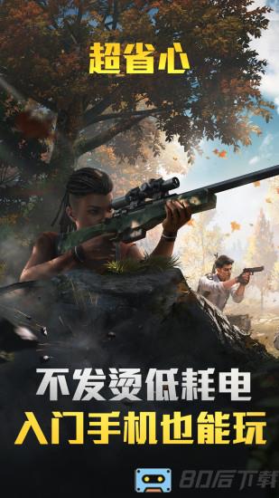 和平精英云游戏安装包