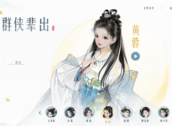 射雕手游全角色礼物喜好一览