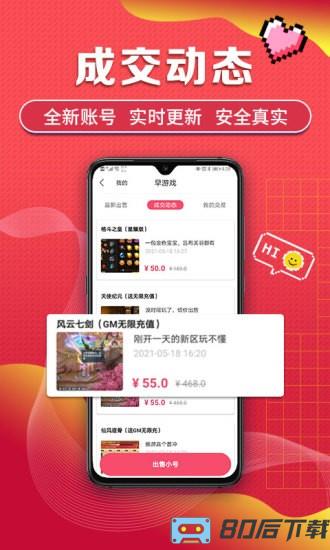 早游戏软件