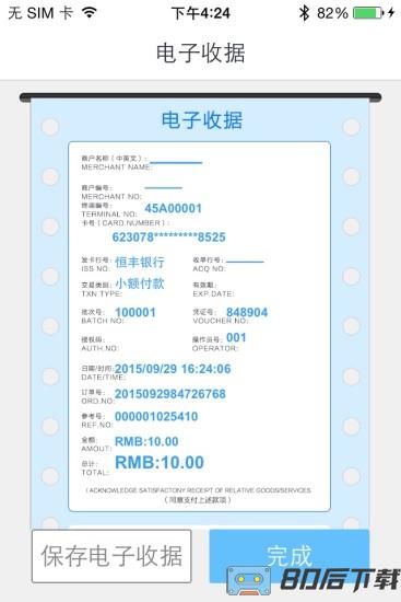 瑞银信pos客户端