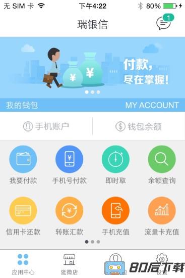瑞银信pos客户端