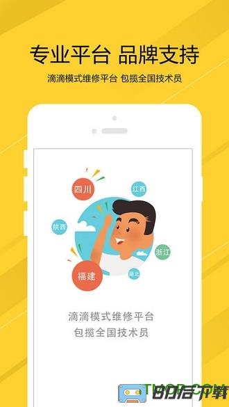 叫我修吧技术员app