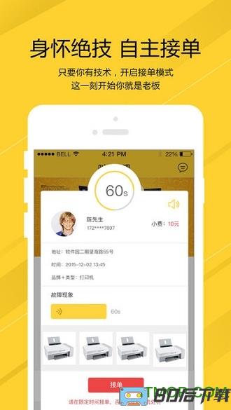 叫我修吧技术员app