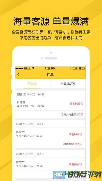 叫我修吧技术员app