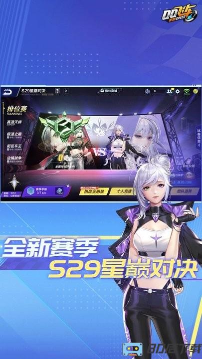 QQ飞车手游云游戏2022最新版