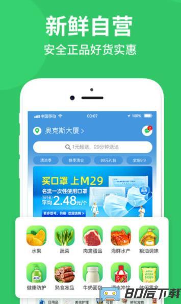 M29超市