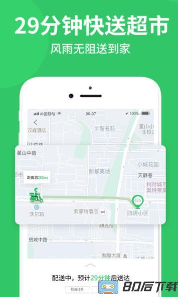 M29超市