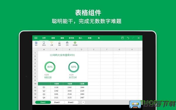 wps office小米定制版无广告