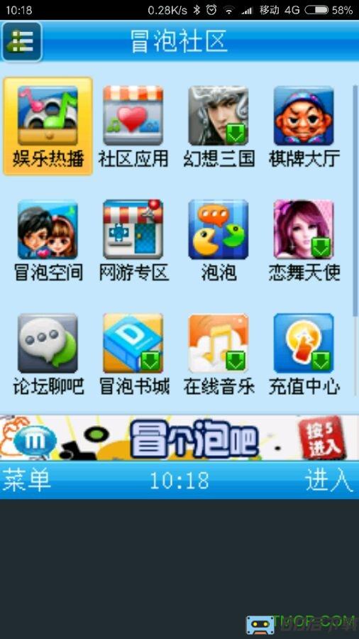 冒泡社区5.0精简稳定版下载