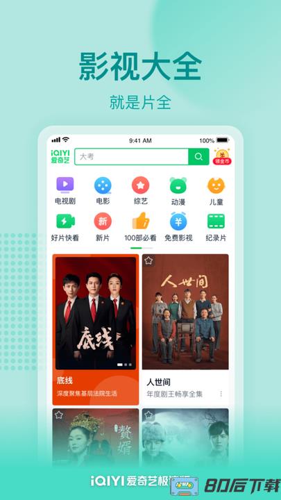 爱奇艺极速版app