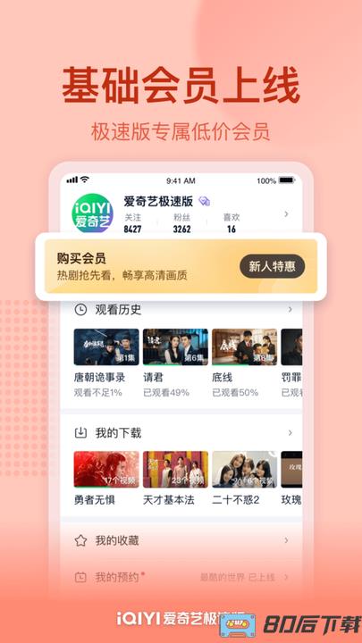 爱奇艺极速版app