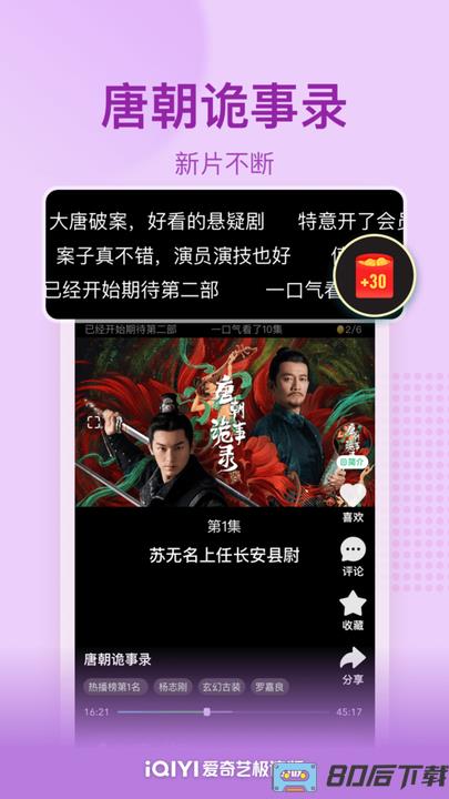 爱奇艺极速版app