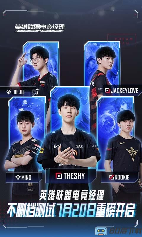 英雄联盟电竞经理云游戏手机版