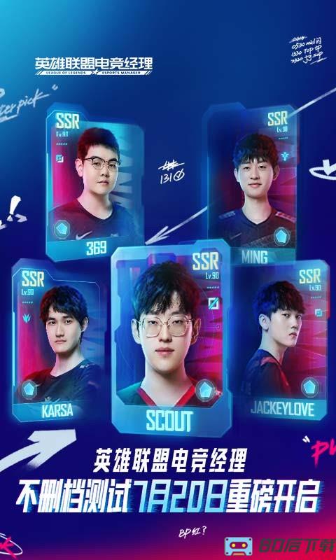 英雄联盟电竞经理云游戏手机版