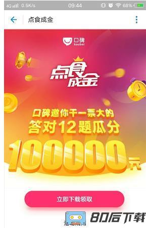 点食成金app