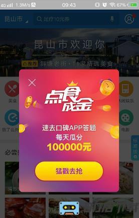 支付宝口碑点食成金