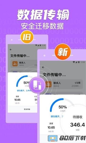 手机克隆软件