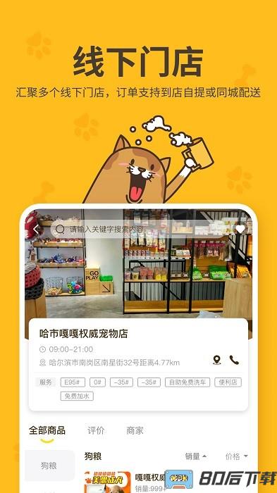 哈奇马宠物商城