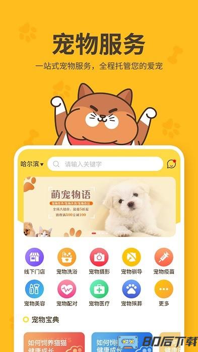 哈奇马宠物商城