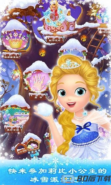 莉比小公主之冰雪派对最新版