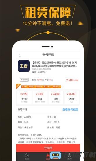热游租号(游戏租号软件)