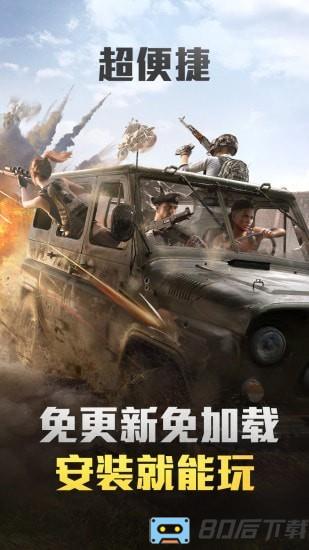 和平精英云游戏体验服官方手游
