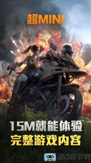 和平精英云游戏体验服官方手游