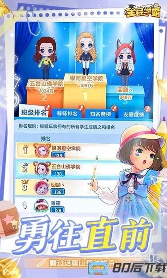 全民学霸最新版本
