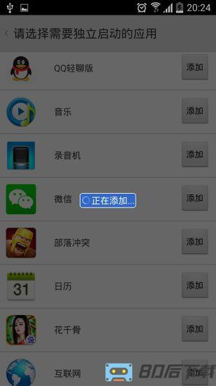 双开助手app