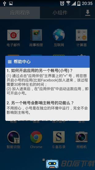手机双开助手