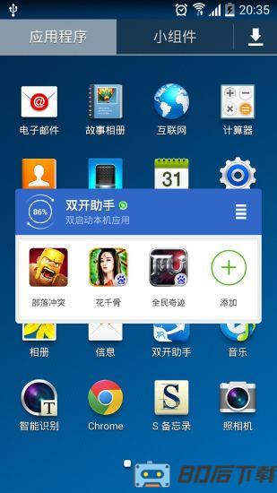 手机双开助手