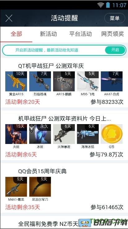 逆战福利中心