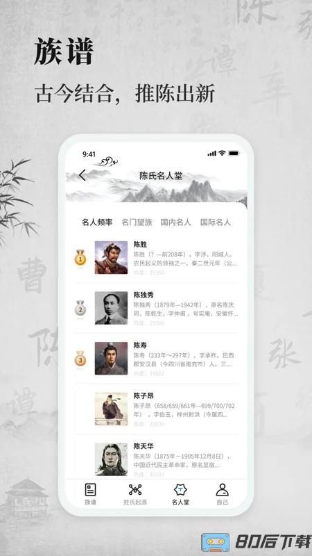 百姓源官方版