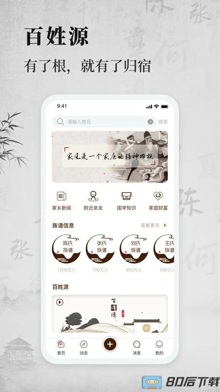 百姓源官方版