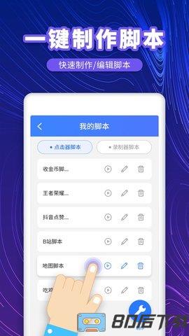 万能点击器
